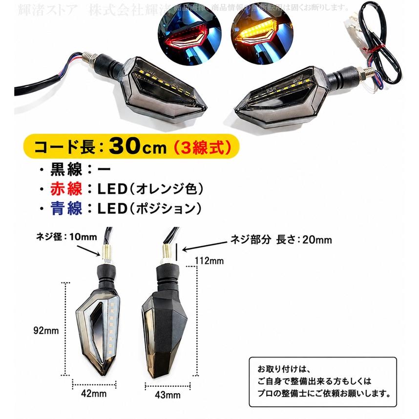 バイク 汎用 LED テールランプ内蔵 ウインカー 4個セット 1台分 クリア