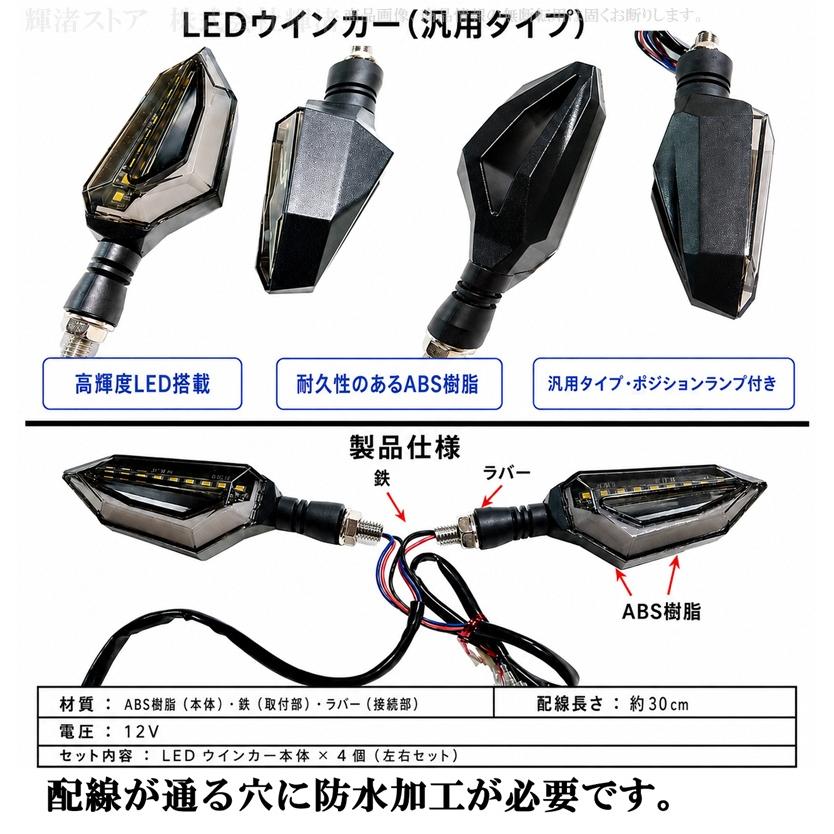 バイク 汎用 LED テールランプ内蔵 ウインカー 4個セット 1台分 クリア