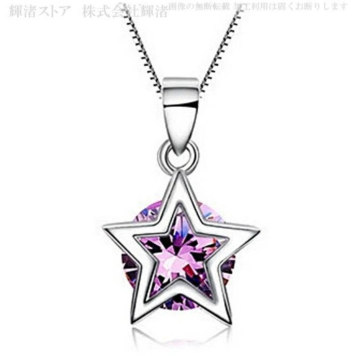ネックレス レディース スター シルバー 紫 星ファッション