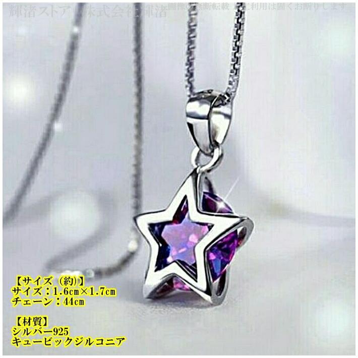 ネックレス レディース スター シルバー 紫 星ファッション