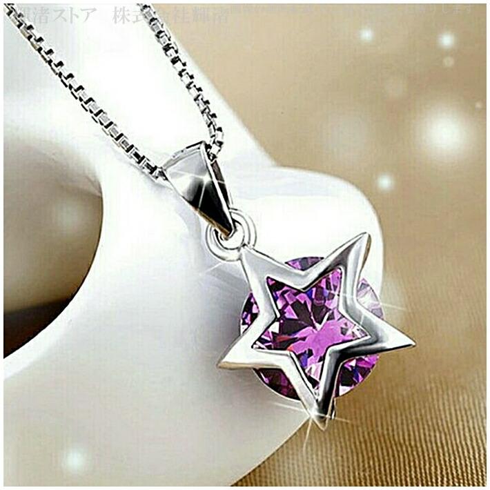 ネックレス レディース スター シルバー 紫 星ファッション