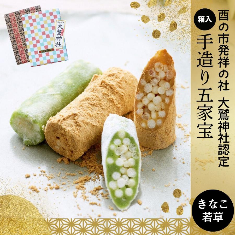 きなこ×若草・箱詰め五家宝15本入  ポスト投函 大鷲神社公認 老舗企業が作る絶品和菓子 ビーガン ハラル お土産 ギフト（Yahoo!・ワタトーヤフー店）