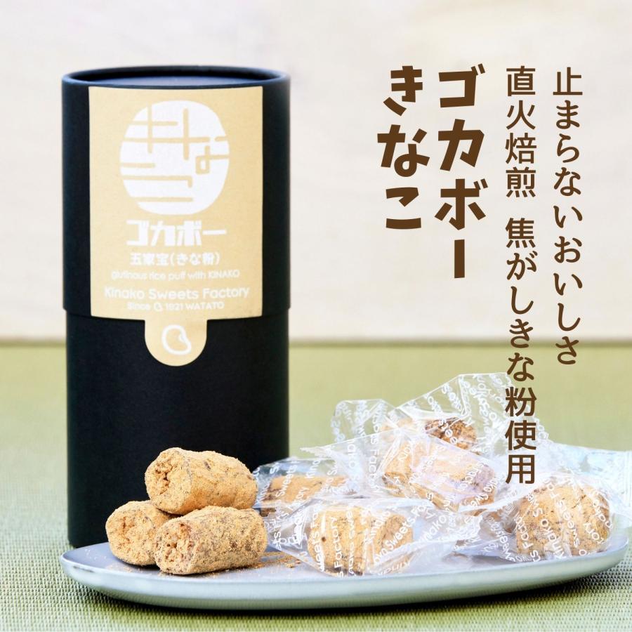 ゴカボー黒筒BOX きなこ 五家宝 東京の老舗菓子店が作る自慢のきなこ
