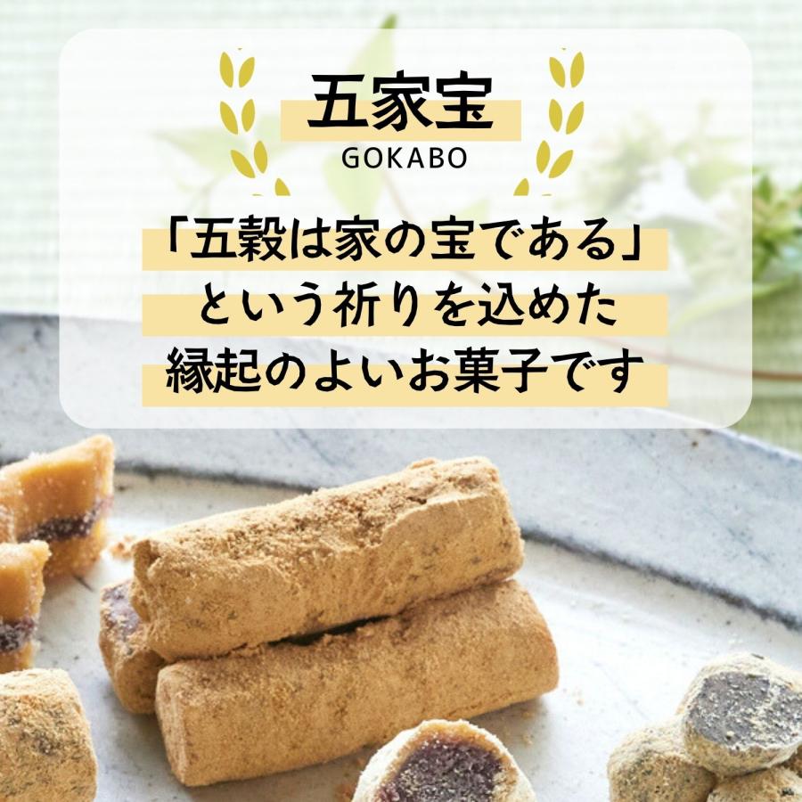 ゴカボー きなこ 五家宝職人が作る お菓子 ギルトフリー 食物繊維