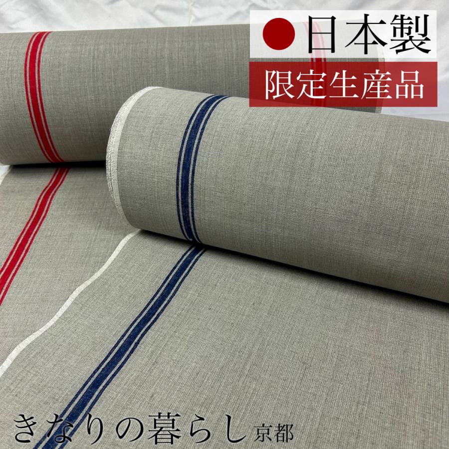 リネン生地や和布などを用いた各種製品 職人こだわりの国産タオルリネン生地【限定カラー版】 50cm単位