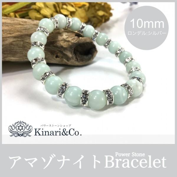 アマゾナイト 天然石 パワーストーン ブレスレット (ロンデル 