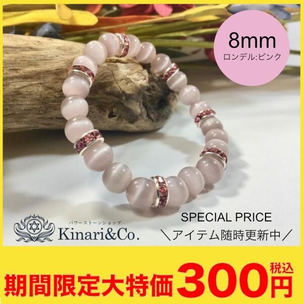 SALE/セール　キャッツアイ（ライトパープル） パワーストーン　ブレスレット （ピンク）｜kinari