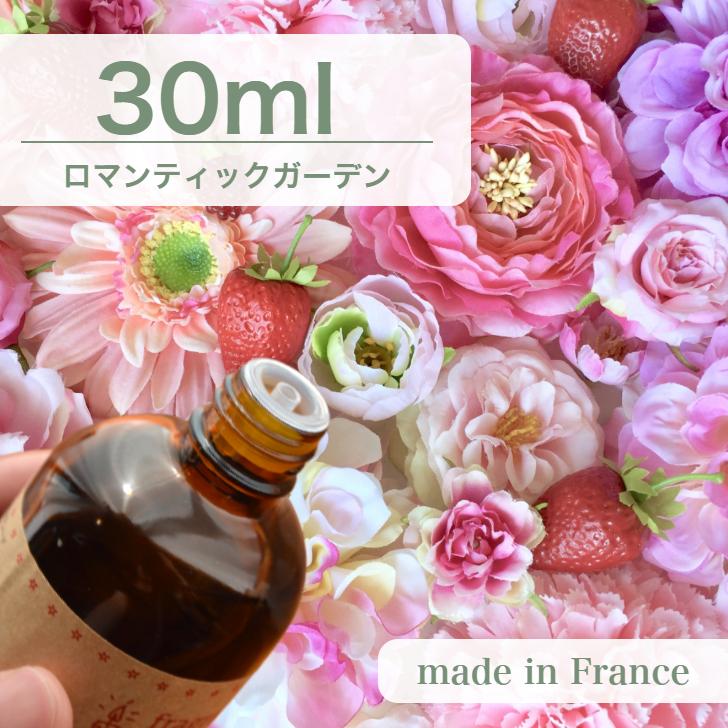 在庫一掃売り切りセール フランス産アロマオイル ロマンティックガーデン 30ml アロマキャンドル用 アロマワックスサシェ用 キャンドル材料 リードディフューザー用