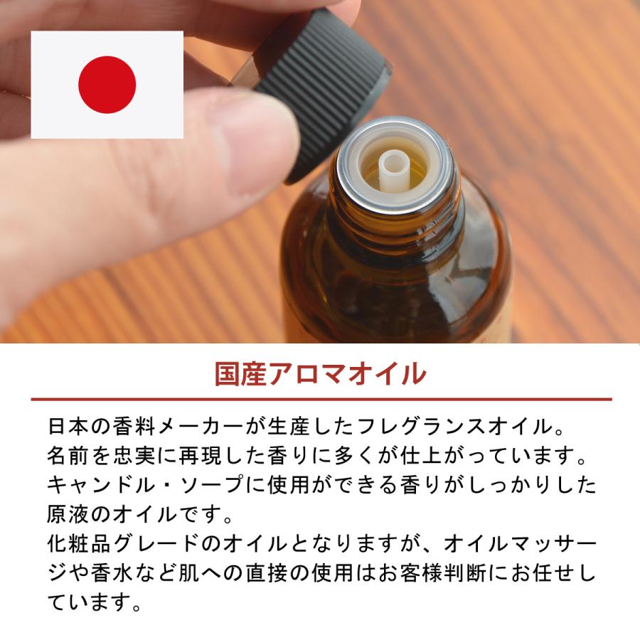 国産アロマオイル スカッシュ 100ml 【 アロマキャンドル用 サシェ用