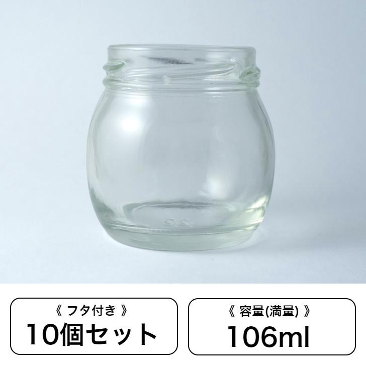 ジャム瓶50 まる型106ml フタ付き 10個 保存容器 ガラス製 [日曜祝日
