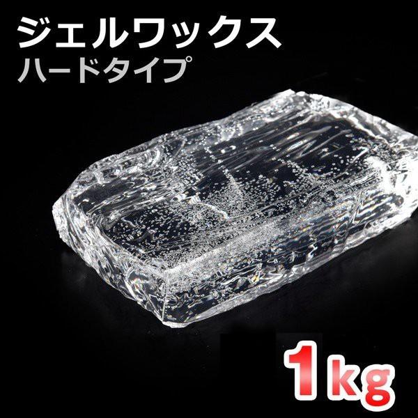 ジェルワックス キャンドル用 ハードタイプ 1kg  【ジェルキャンドル材料】 [日曜祝日 配送休業]｜kinaricandle