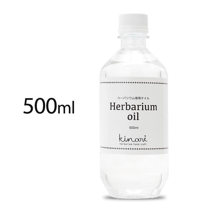 ハーバリウム オイル 500ml 送料無料 日本製 ハーバリウムオイル 材料 キット 花材 瓶 Kinari 手作り ミネラルオイル 非危険物 380 Wxh 500ml キャンドル材料卸販売キナリ 通販 Yahoo ショッピング