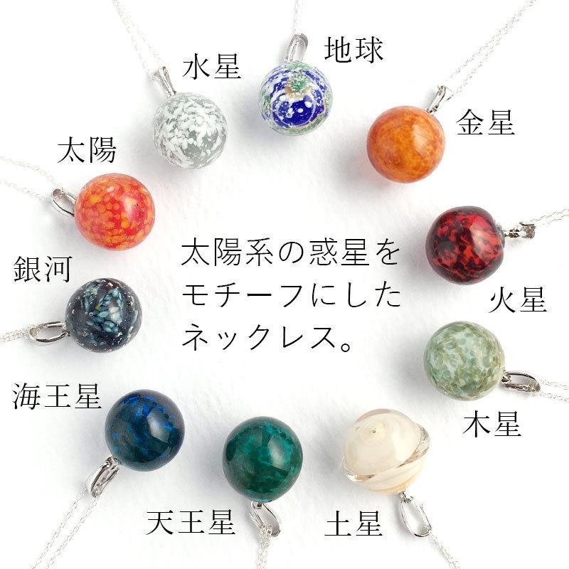 惑星 シルバー チェーン ネックレス 01」ネックレス ガラス 惑星 シルバー チェーン ネックレス 01」ネックレス ガラス