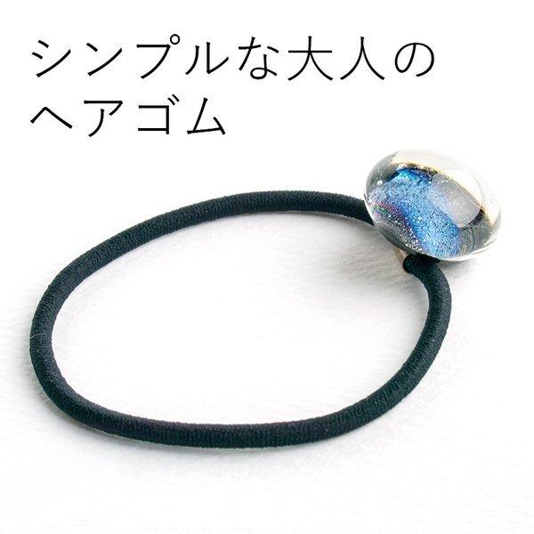 ダイクロ ヘアゴム 01」宇宙ガラス ホタルガラス 星 惑星 グッズ