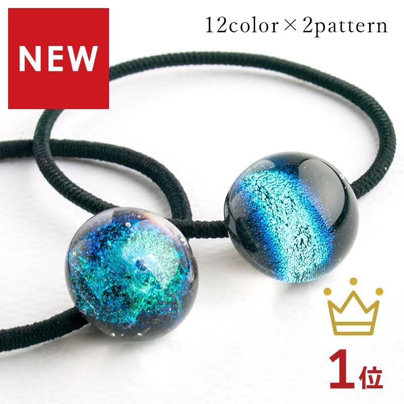 お得な2個セット」「ダイクロ ヘアゴム 01」宇宙ガラス 星 グッズ
