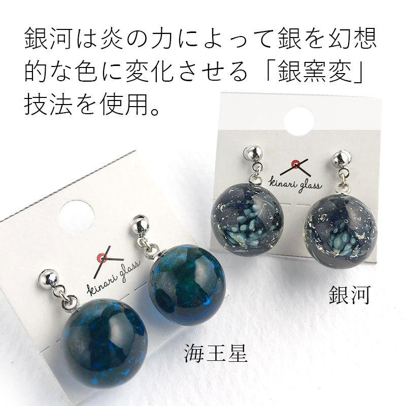 惑星 ピアス / イヤリング 01」宇宙 金属アレルギー とんぼ玉 ガラス