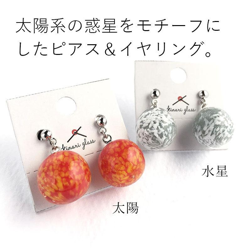 お得な2個セット」「惑星 ピアス / イヤリング 01」宇宙ガラス