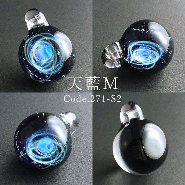 宇宙ガラス「Mサイズ 1.8cm 宙 ガラス ペンダント 01 ケース付き