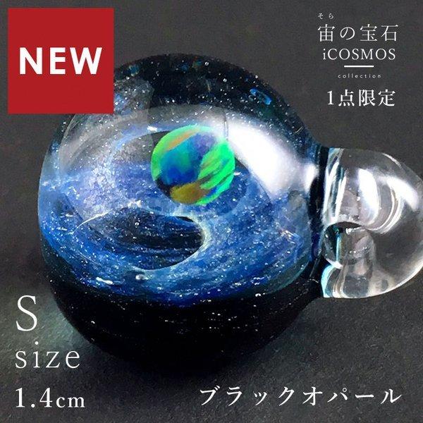 ブラックオパール色の光を集めて。　蓄光宇宙ネックレス 宇宙ガラス Sサイズ 1.4cm「宙 ガラス ペンダント 小 05 ブラック