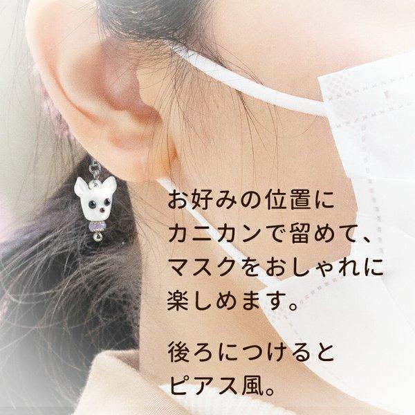 マスクチャーム ファスナー ピアス ２個セット⭐️⭐️ハンドメイド お得な2個セット」「ぷち犬 チャーム」マスク チャーム アクセサリー