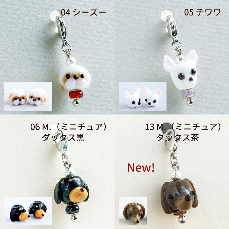 選べる2個セット」「ぷち犬 チャーム」ファスナー チャーム
