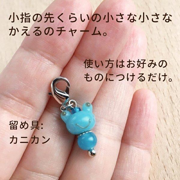 選べる2個セット」「たまがえる minimini チャーム」かえる