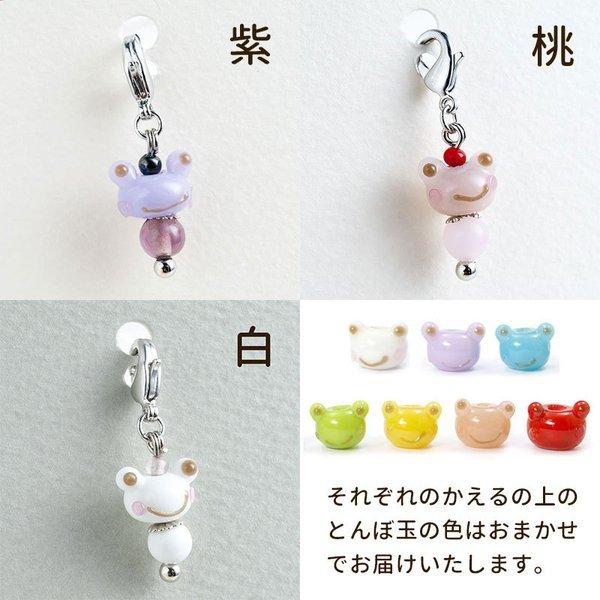 選べる2個セット」「たまがえる minimini チャーム」かえる