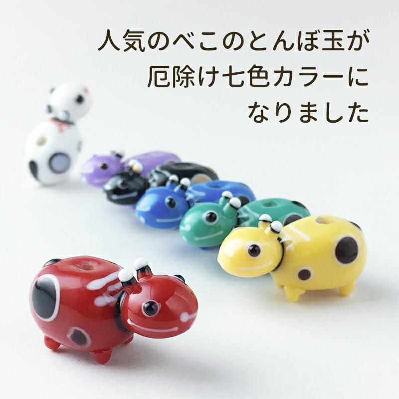 べこ玉 ガラス細工 干支 牛 丑 置物 21 おしゃれ 赤べこ 厄除け 七色 とんぼ玉 ビーズ 動物 ハンドメイド 材料 お守り かわいい 開運 商用利用可 Beko とんぼ玉専門店 きなりがらす 通販 Yahoo ショッピング
