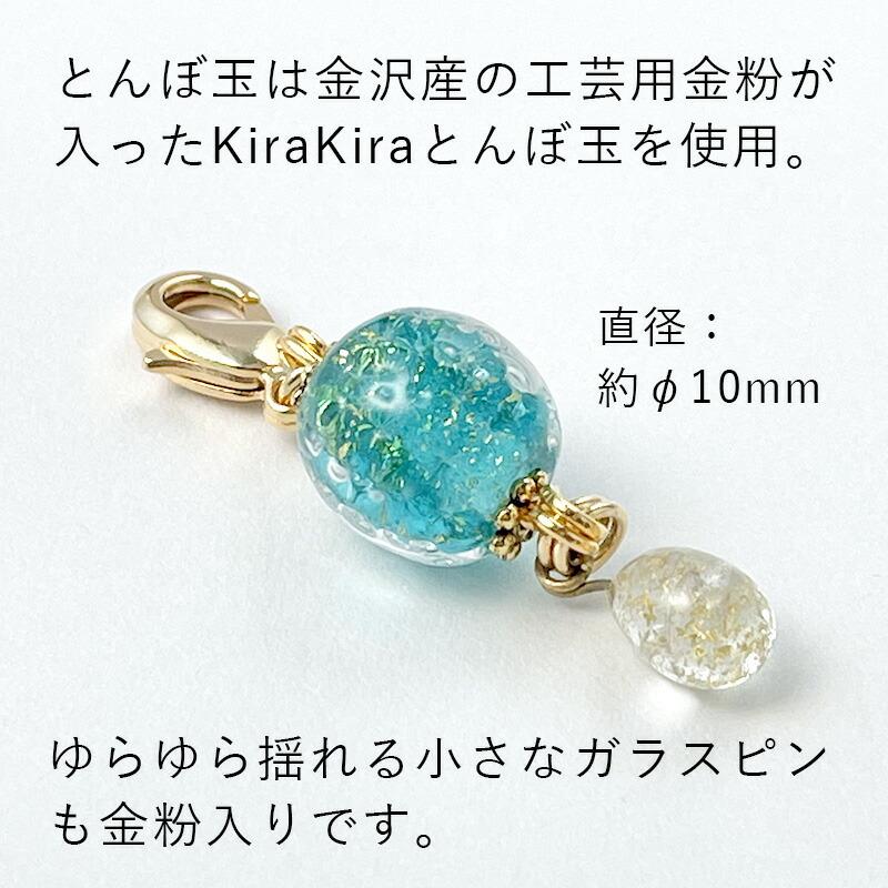 「選べる2個セット」「KiraKira チャーム」マスク チャーム マスク飾り ワンポイント ピアス イヤリング おしゃれ かわいい とんぼ玉 ガラス玉｜kinariglass｜07