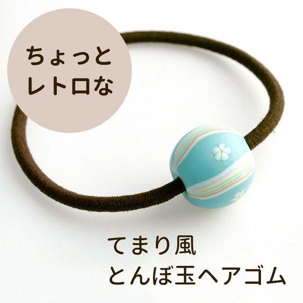 お得な2個セット 手まり ヘアゴム とんぼ玉 ヘアゴム 子供 おしゃれ 手作りヘアゴム 手鞠 手毬 ヘアアクセサリー 花 髪飾り 和装 Hgtem01p とんぼ玉専門店 きなりがらす 通販 Yahoo ショッピング