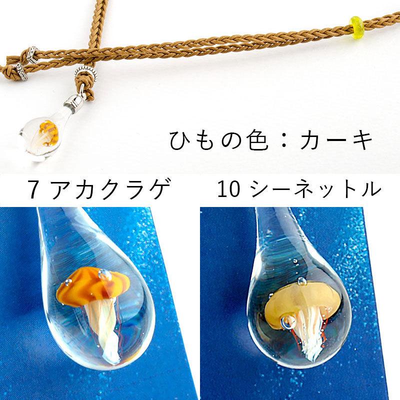 全12種 クラゲ mini ネックレス 01」オワンクラゲ ガラス グッズ