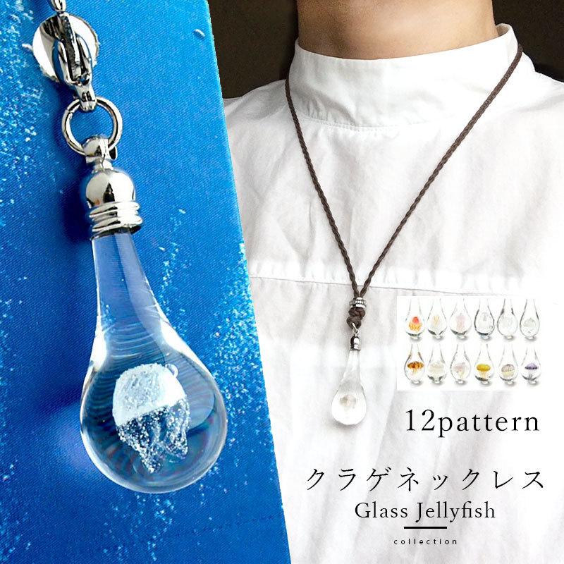 お得な2個セット」「全12種 クラゲ mini ネックレス 01」オワンクラゲ