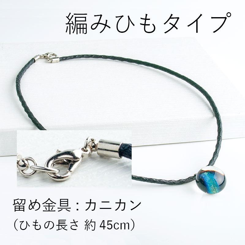 ケースつき ダイクロ ネックレス 03 編みひもタイプ」宇宙ガラス