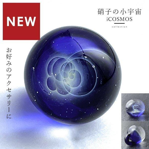 宇宙ガラス 別バージョン ケース付き Icosmos ガラス ペンダント 宇宙 ペンダント ネックレス ガラス細工 とんぼ玉 銀河 惑星 星 Oxy Ne001f とんぼ玉専門店 きなりがらす 通販 Yahoo ショッピング