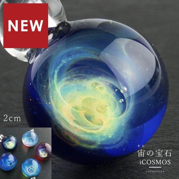 宇宙ガラス 「宙 ガラス ペンダント 03 オパール なし ケース付き