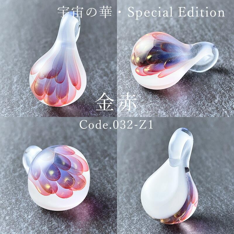 宇宙ガラス「ケース付き iCOSMOS ガラス ペンダント 03」宇宙