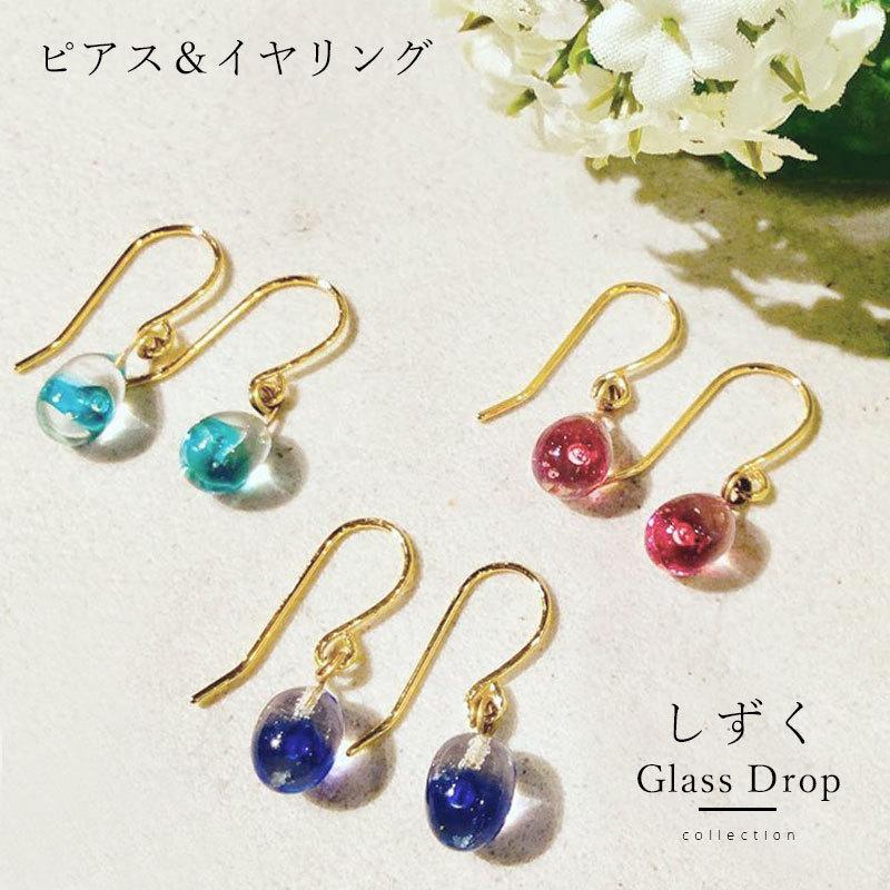お得な2個セット しずく 玉 ピアス イヤリング ガラス ピアス レディース とんぼ玉 しずく型 透明 手作り 赤 P Shizuku01p とんぼ玉専門店 きなりがらす 通販 Yahoo ショッピング