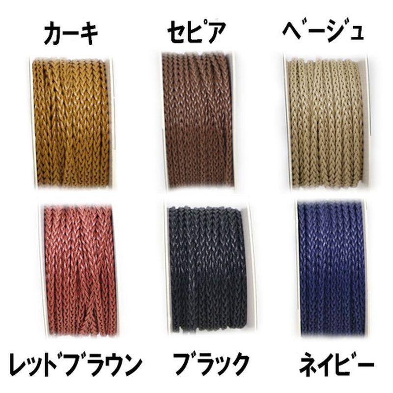 三編みワックスコード」3mm幅 ワックスコード ロウ引き 蝋引き