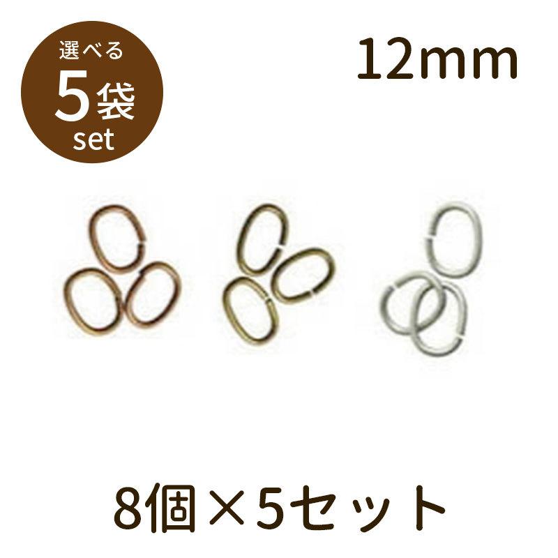Cカン（アンティークメッキ）φ12mm 8個×5セット」パーツ 手芸