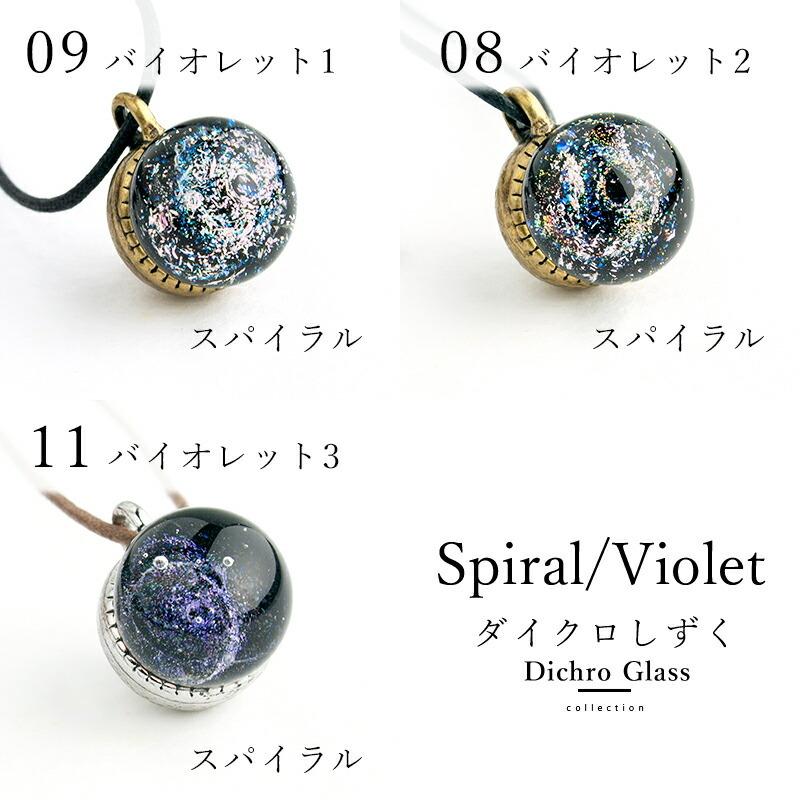 ダイクロ ガラス しずく 01 ピアス / イヤリング」宇宙 宇宙ガラス