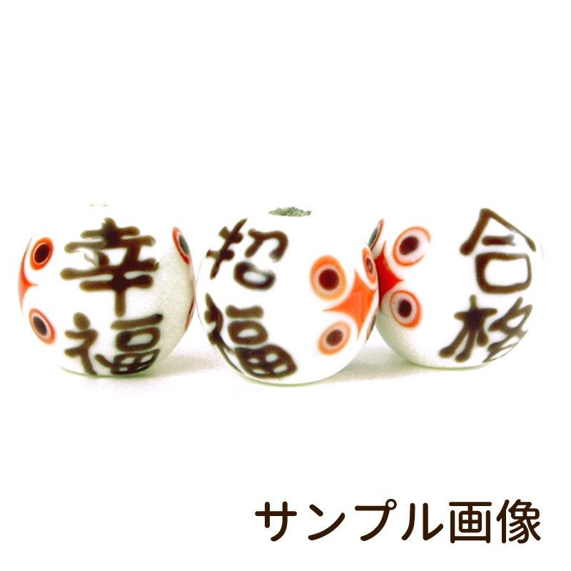 お守り 玉 根付 合格祈願 グッズ 携帯ストラップ おしゃれ お守り 招福 幸福 合格 St Moji とんぼ玉専門店 きなりがらす 通販 Yahoo ショッピング