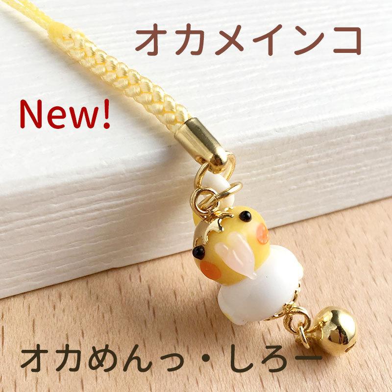 インコ 玉 根付 01」インコ グッズ 携帯ストラップ セキセイインコ