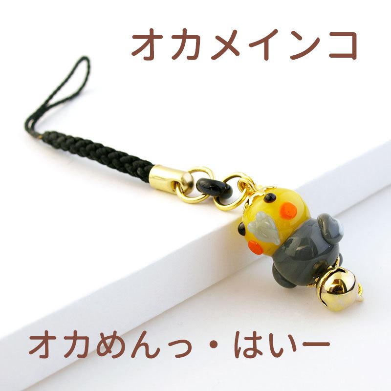 お得な2個セット」「インコ 玉 根付 01」インコ グッズ 携帯