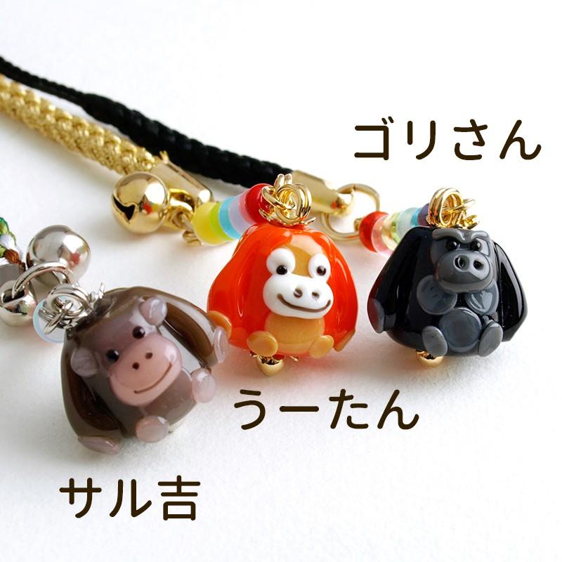 厄除け サル吉 ゴリさん うーたん ストラップ」とんぼ玉携帯ストラップ