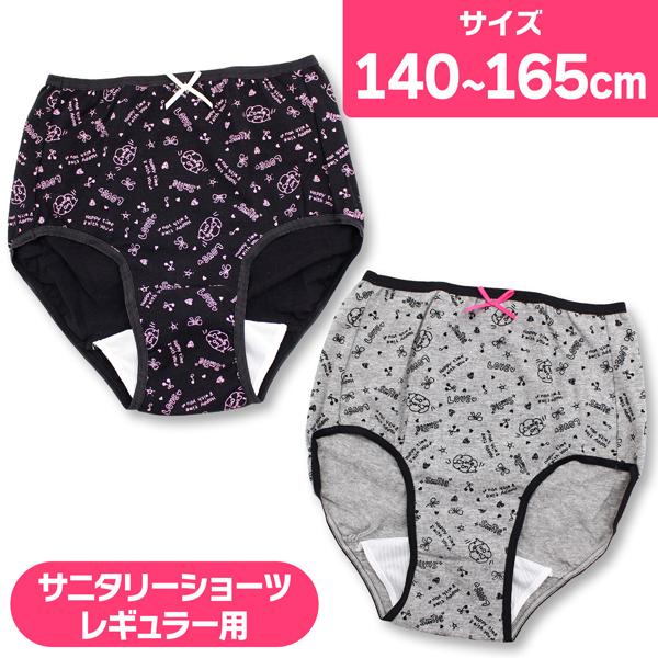 大人の上質 サニタリーショーツ ジュニア 羽根つき対応 内ポケット付き レギュラー用 Aynaelda Com