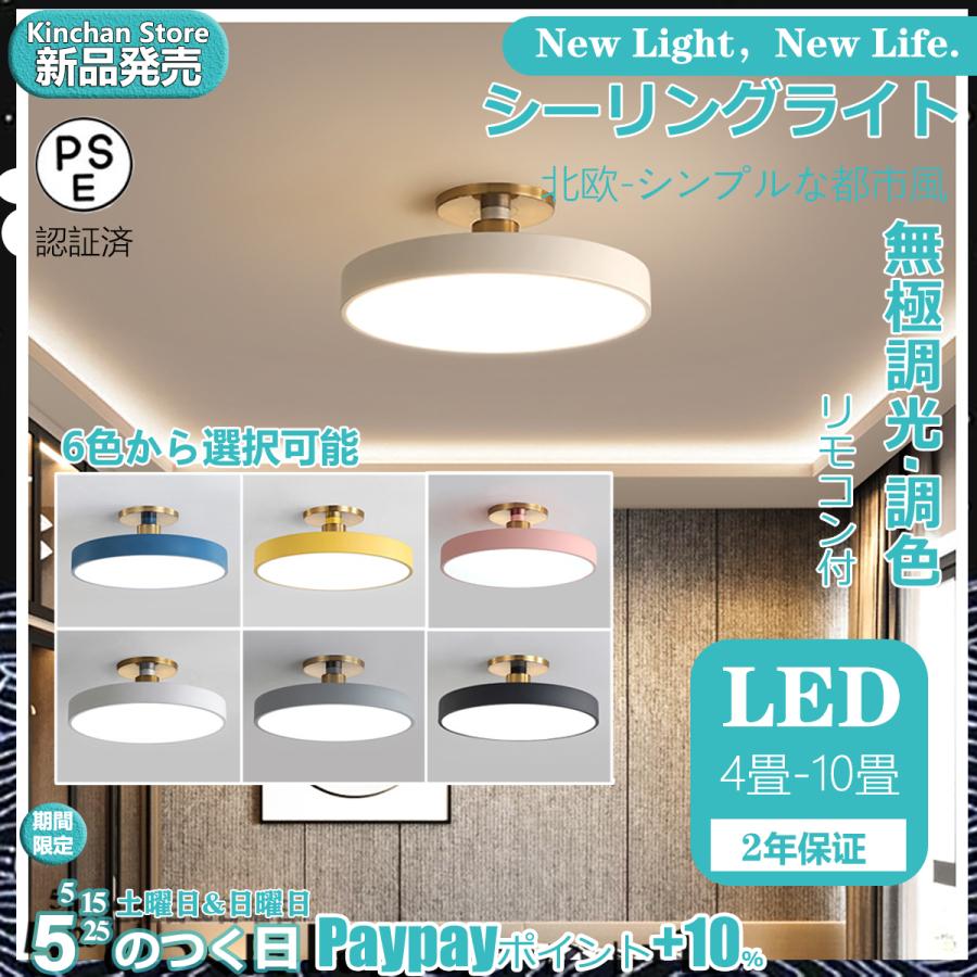 シーリングライト LED 8畳 調光調色 照明器具 天井照明 リモコン シーリングライト LED 8畳 調光調色 照明器具 天井照明 リモコン