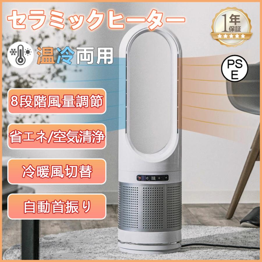 セラミックヒーター 自動首振り 冷暖風切替 羽なし UV除菌機能付き 速  