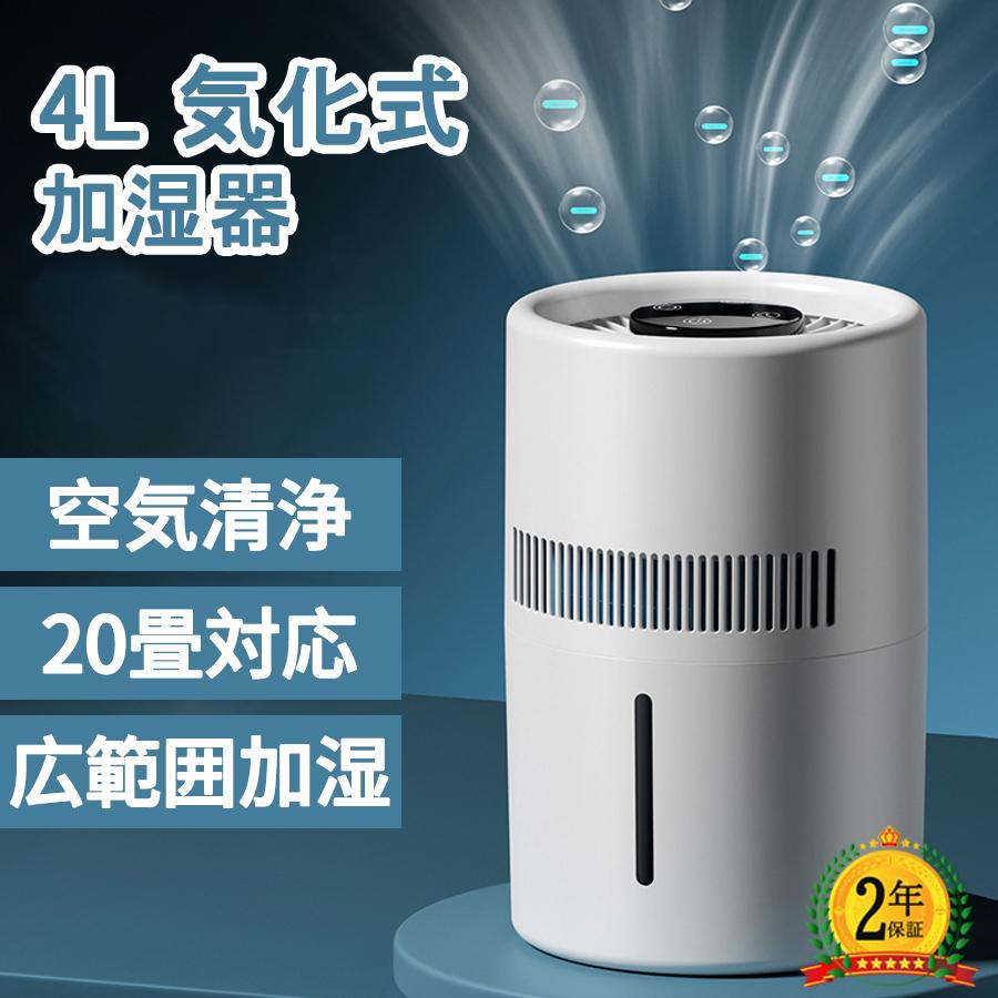 加湿器 気化式 YUNIA 4L 空気清浄 大容量 花粉 除菌 おしゃれ 上から  