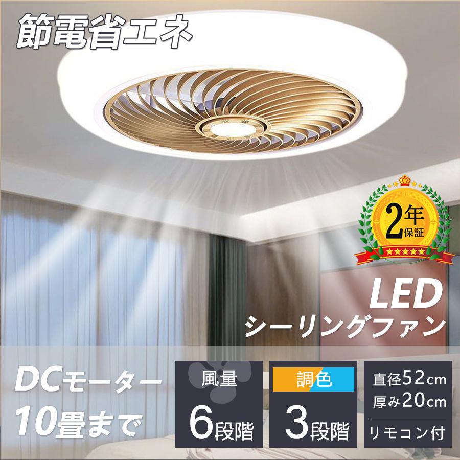 【シーリングファンライト】木目調 サーキュレーター 6-12畳 調光調色 シーリングファンライト led 6〜12畳 北欧 調光調色