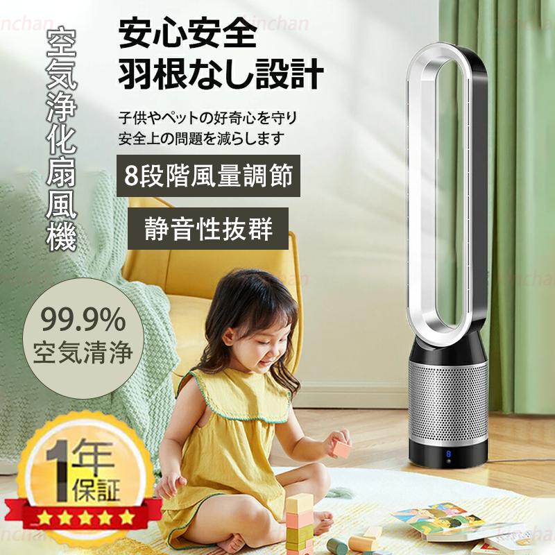 空気浄化羽根なし扇風機